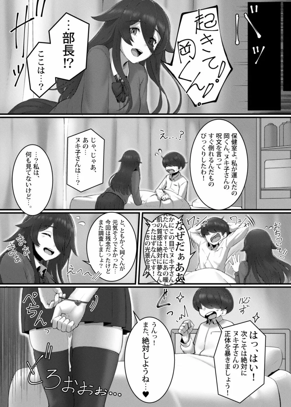 検証!!学校のエロ不思議!! - page16