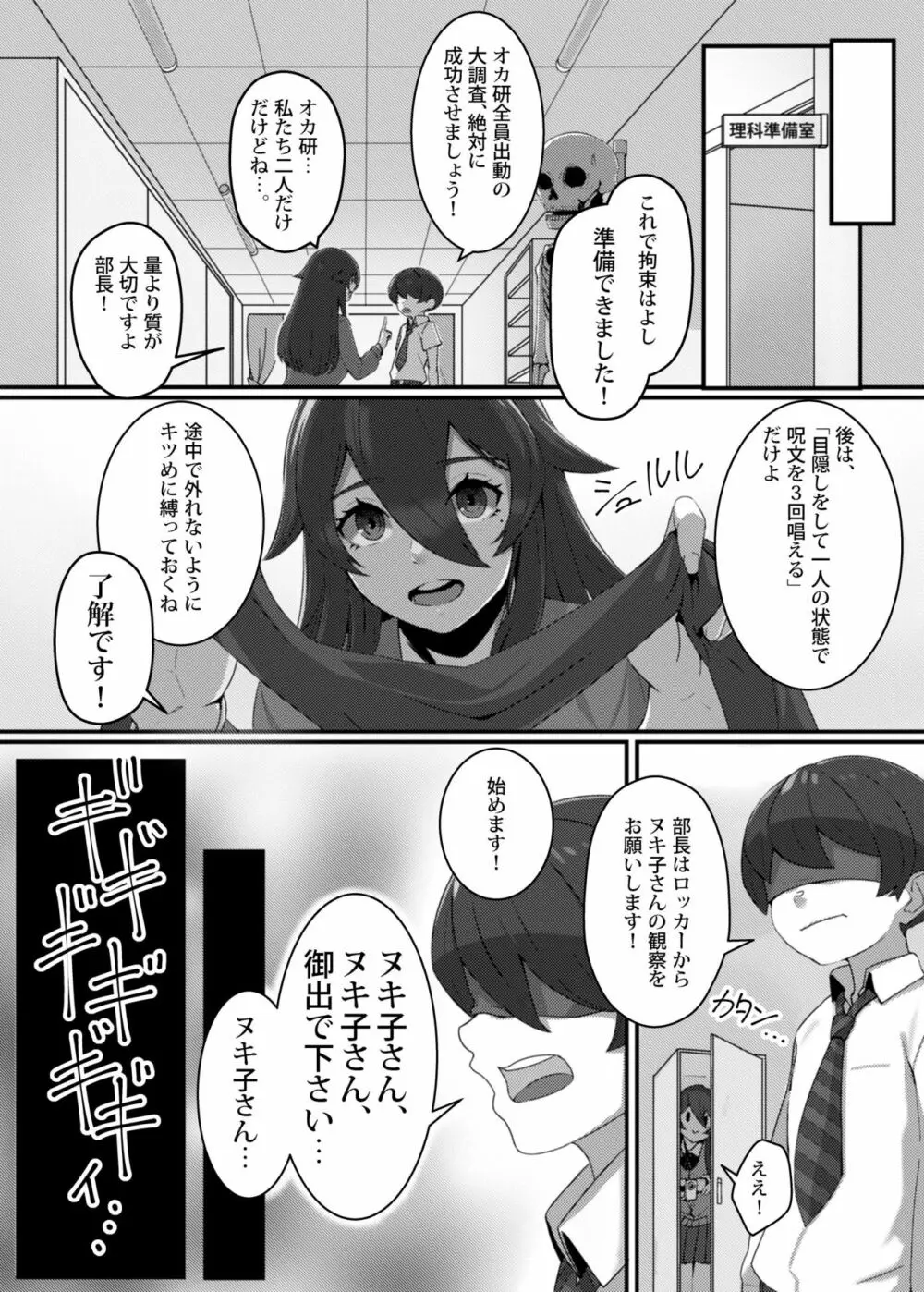 検証!!学校のエロ不思議!! - page3