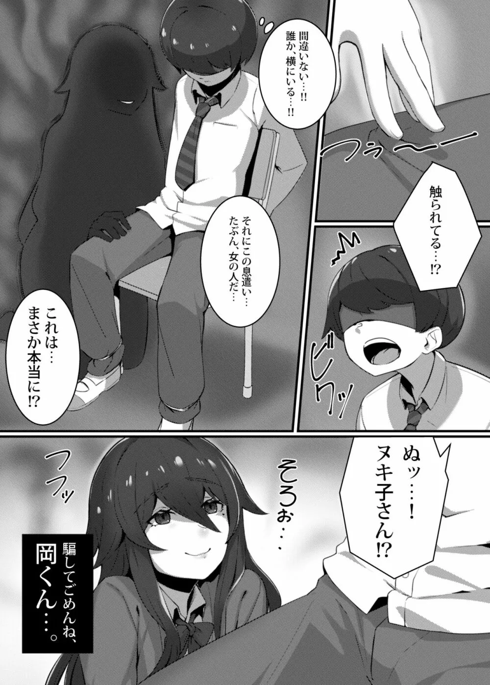 検証!!学校のエロ不思議!! - page4