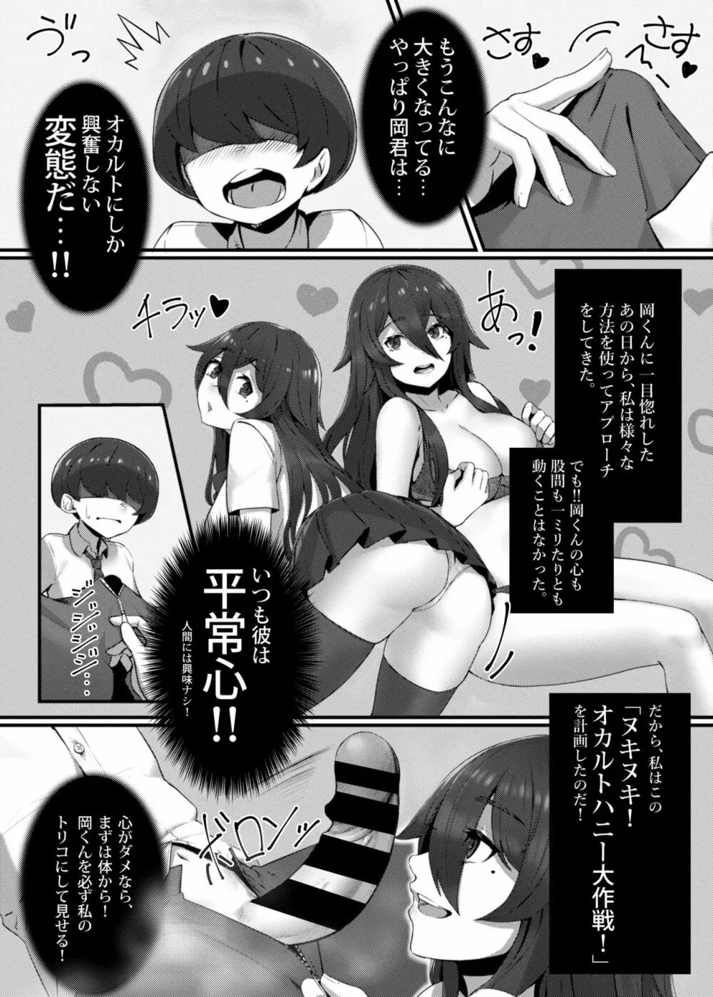 検証!!学校のエロ不思議!! - page5