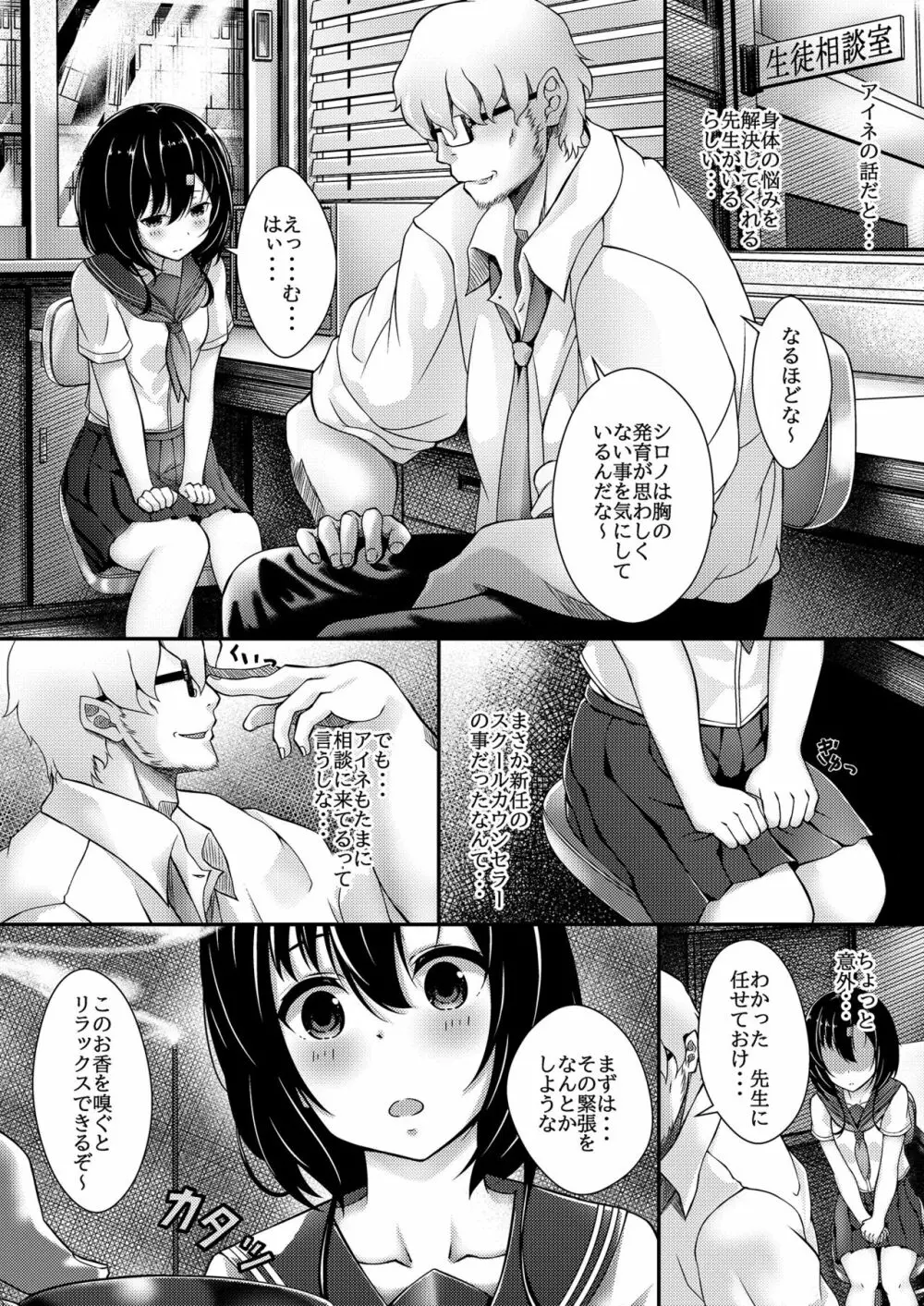 貧乳JK催眠 - page3