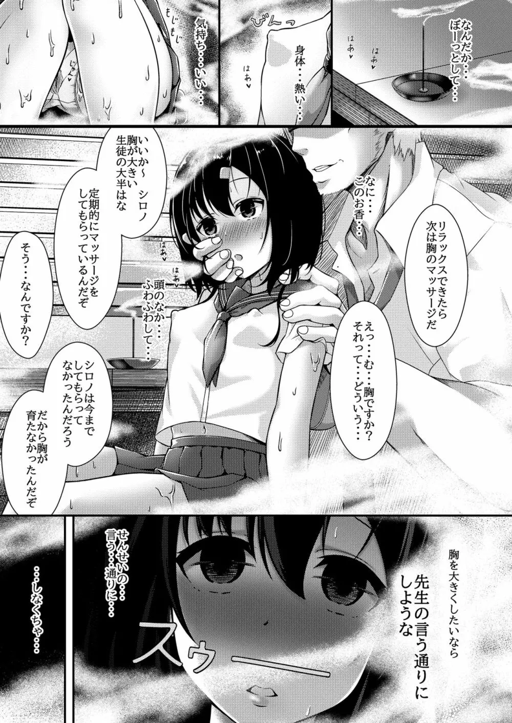 貧乳JK催眠 - page4