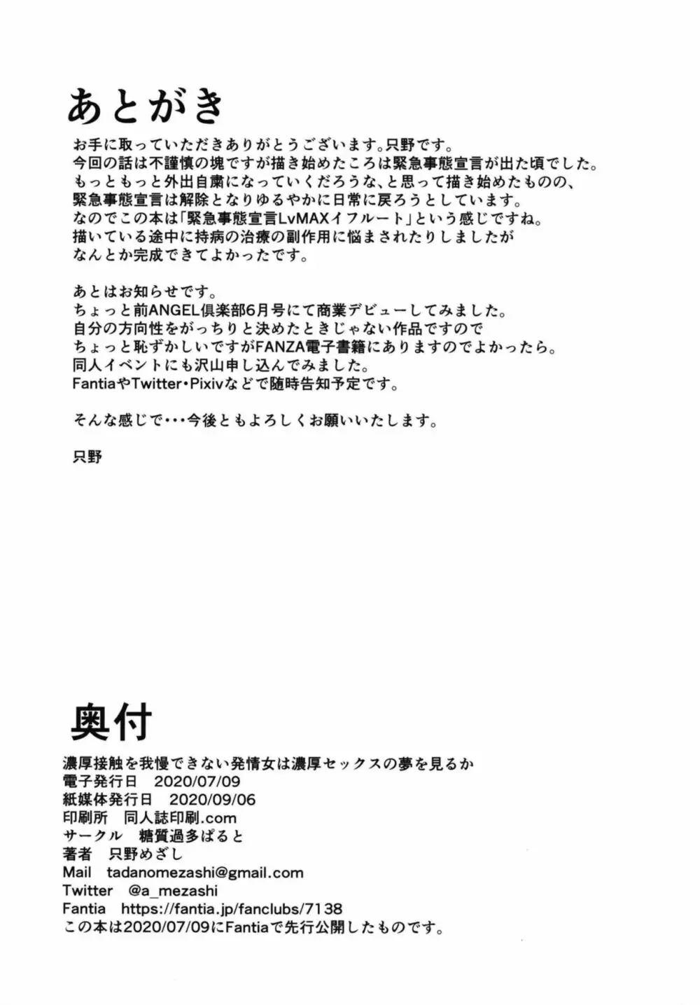 濃厚接触を我慢できない発情女は濃厚セックスの夢を見るか - page22