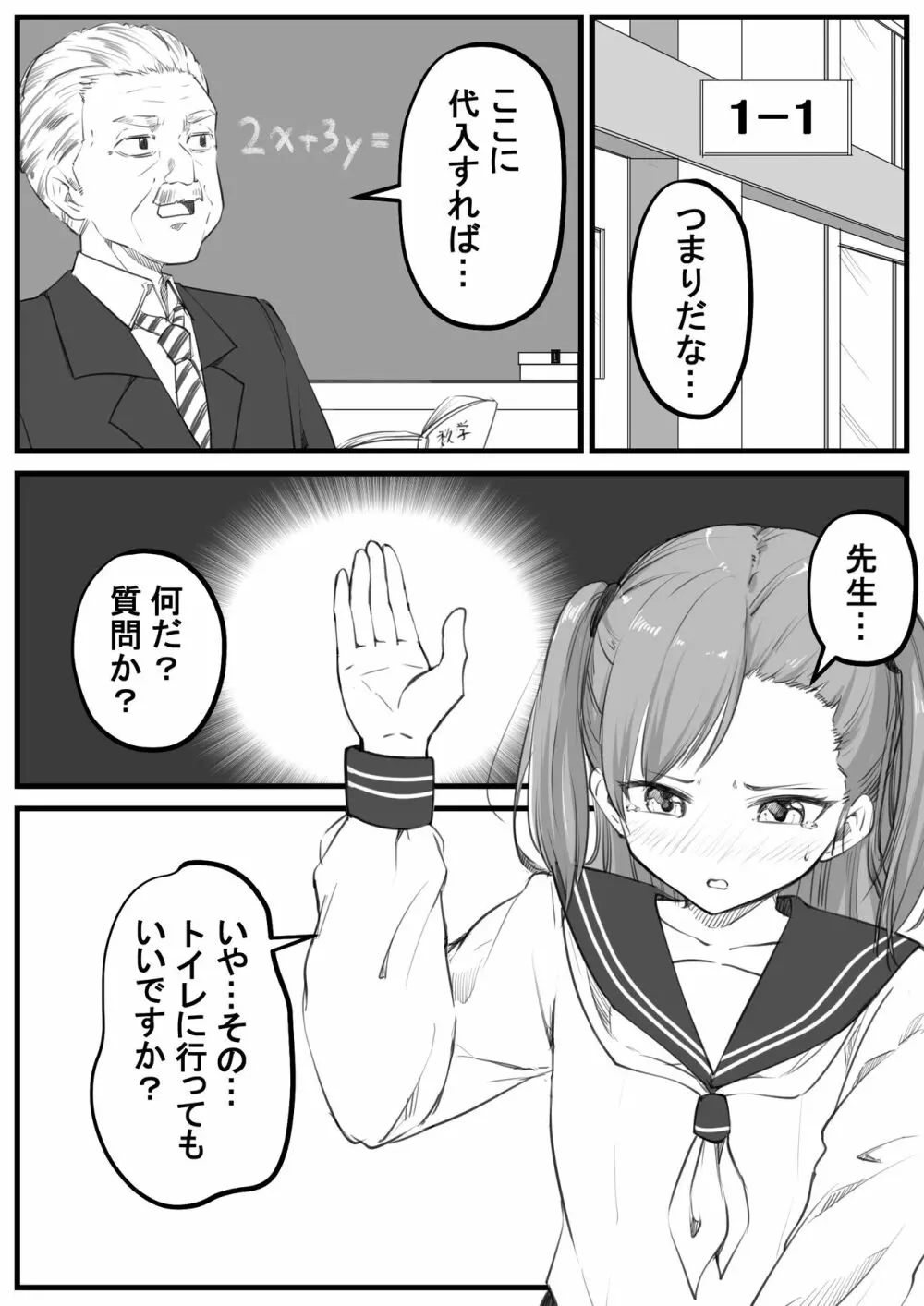 授業中に陽キャ女子がおもらし - page1