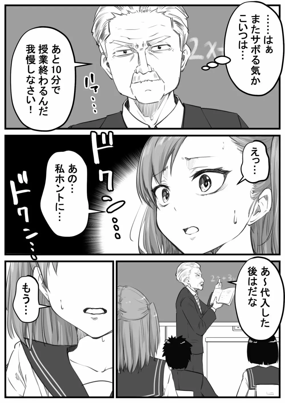 授業中に陽キャ女子がおもらし - page2