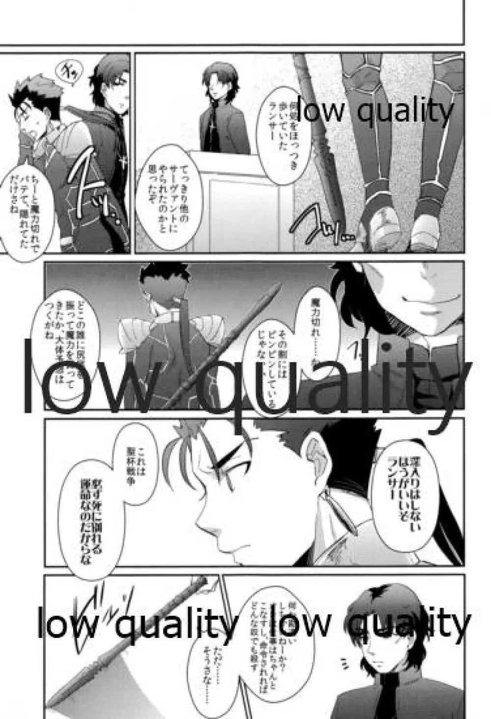 魔力供給は麻婆の後で - page20