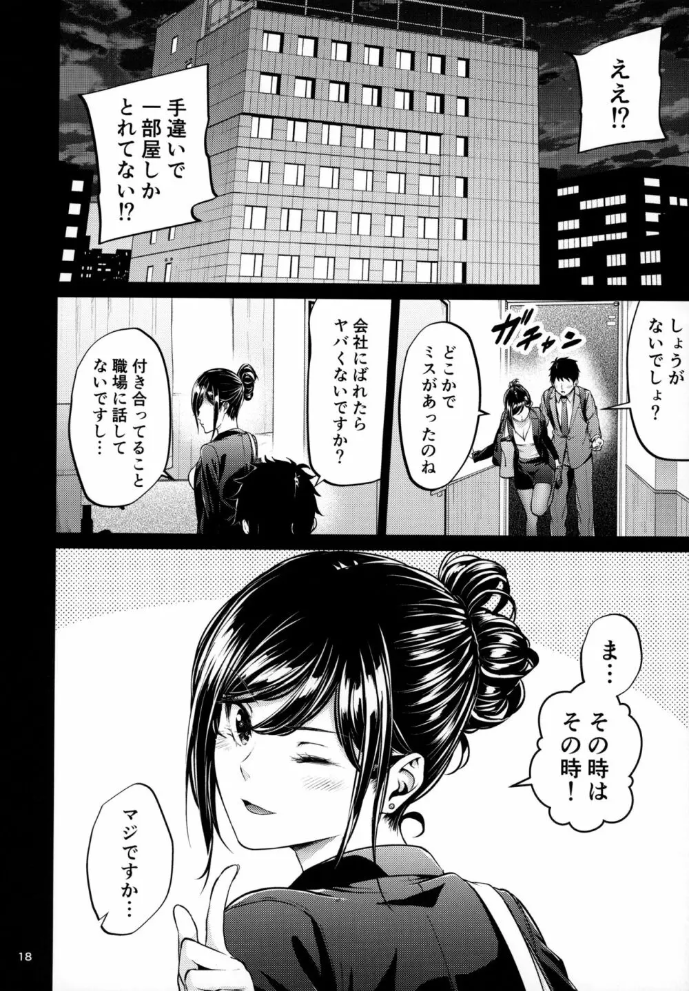 職場の先輩 - page17