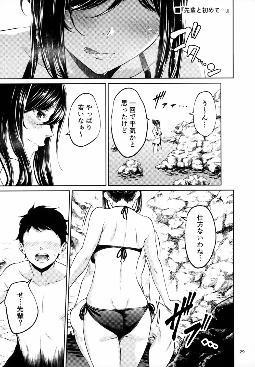 職場の先輩 - page28