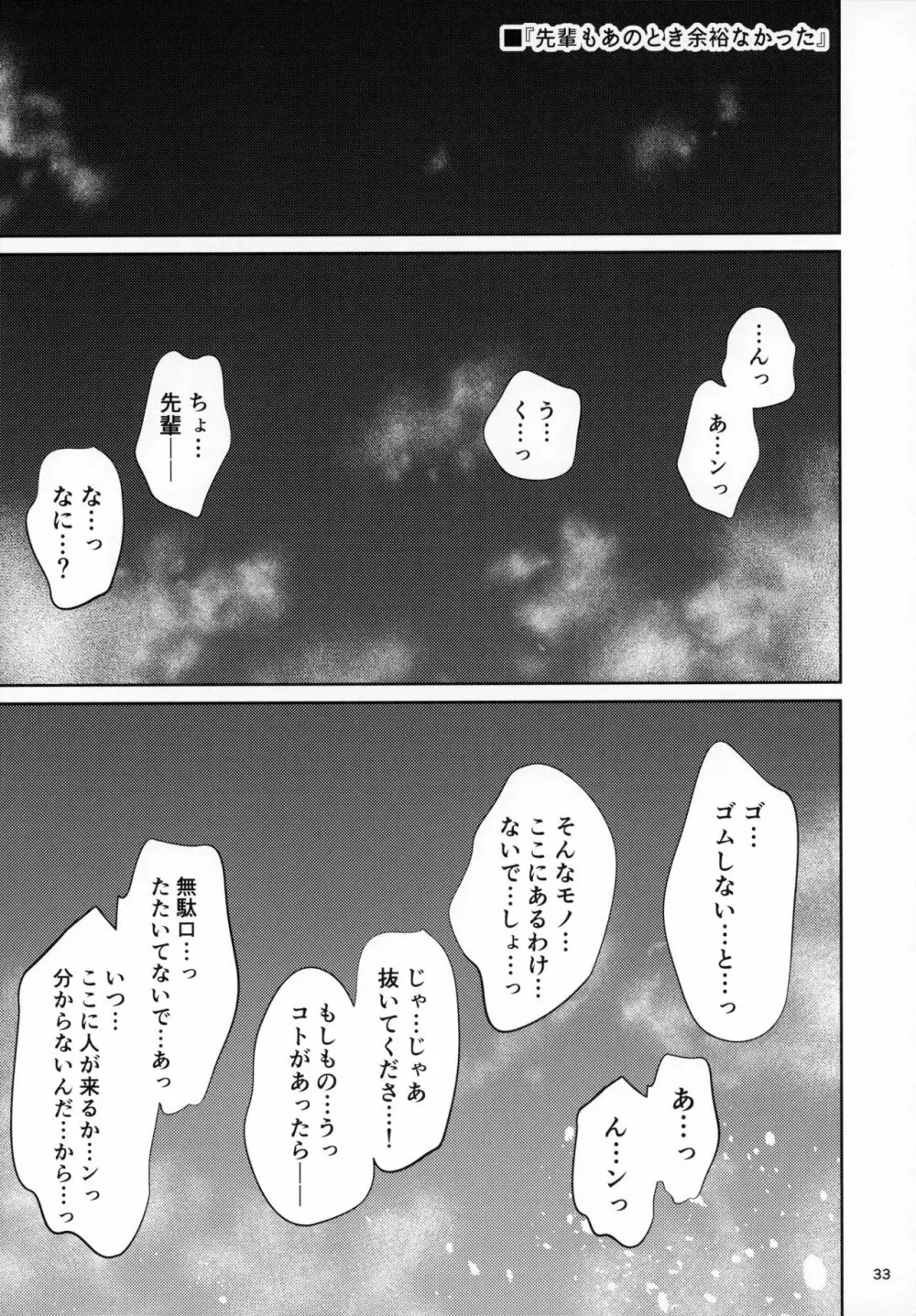 職場の先輩 - page32