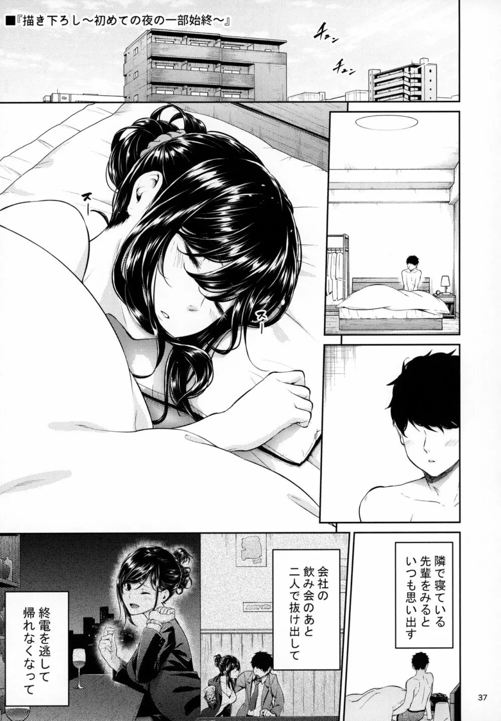 職場の先輩 - page36