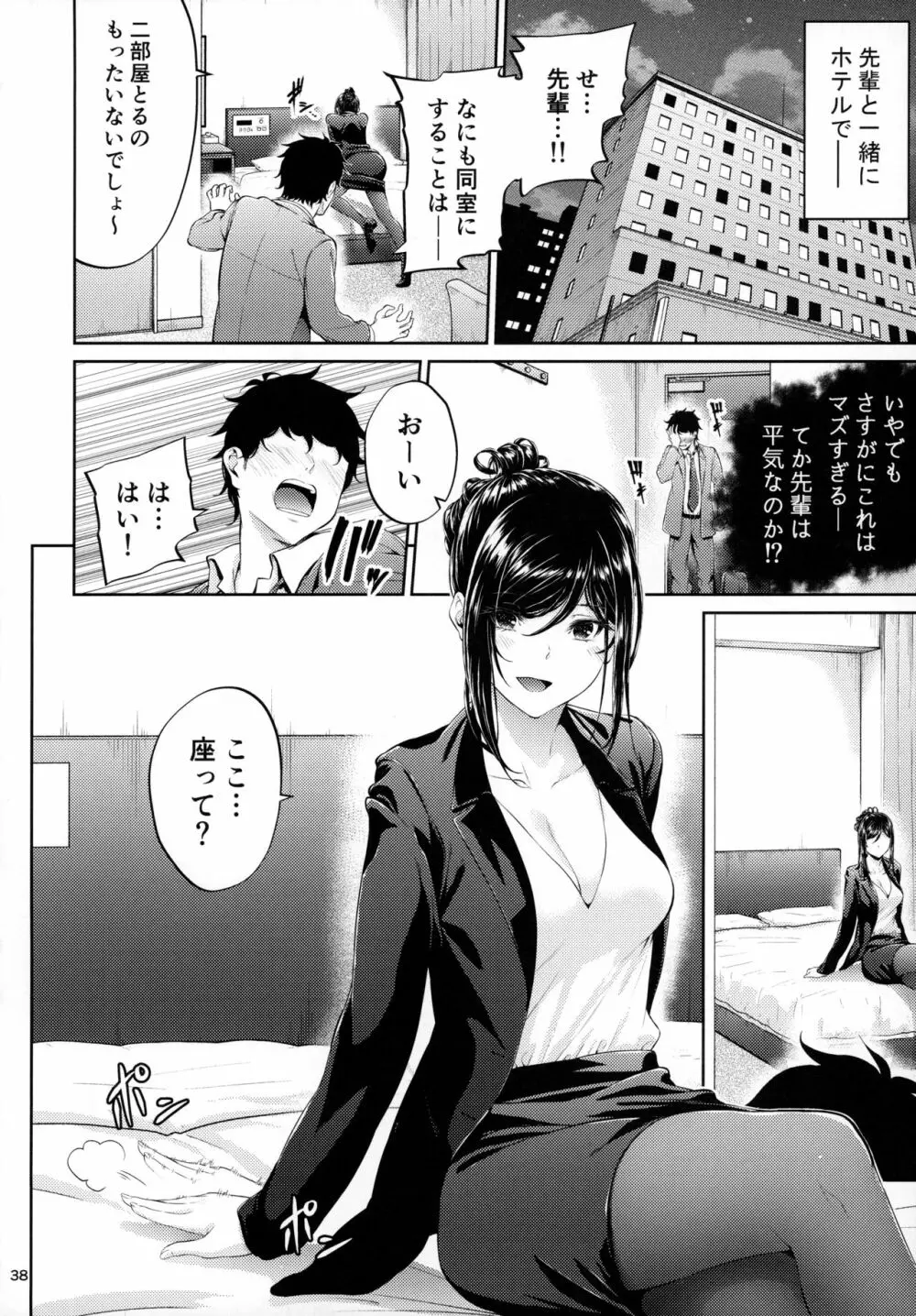 職場の先輩 - page37