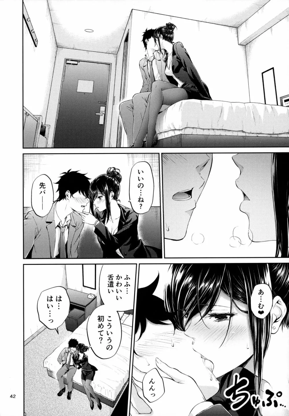 職場の先輩 - page41