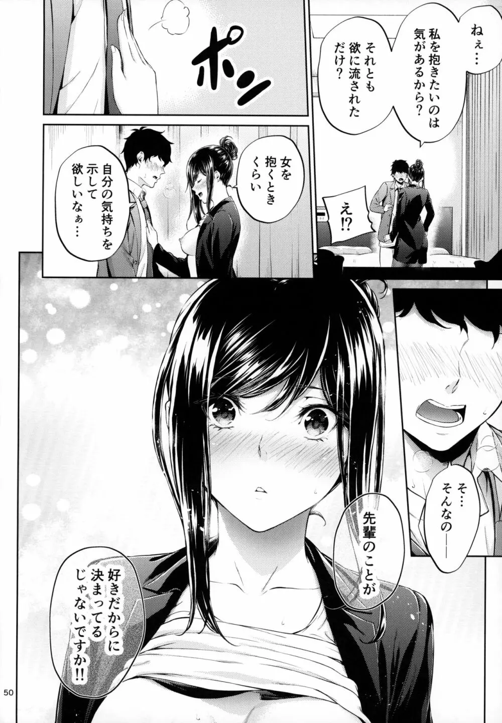 職場の先輩 - page49