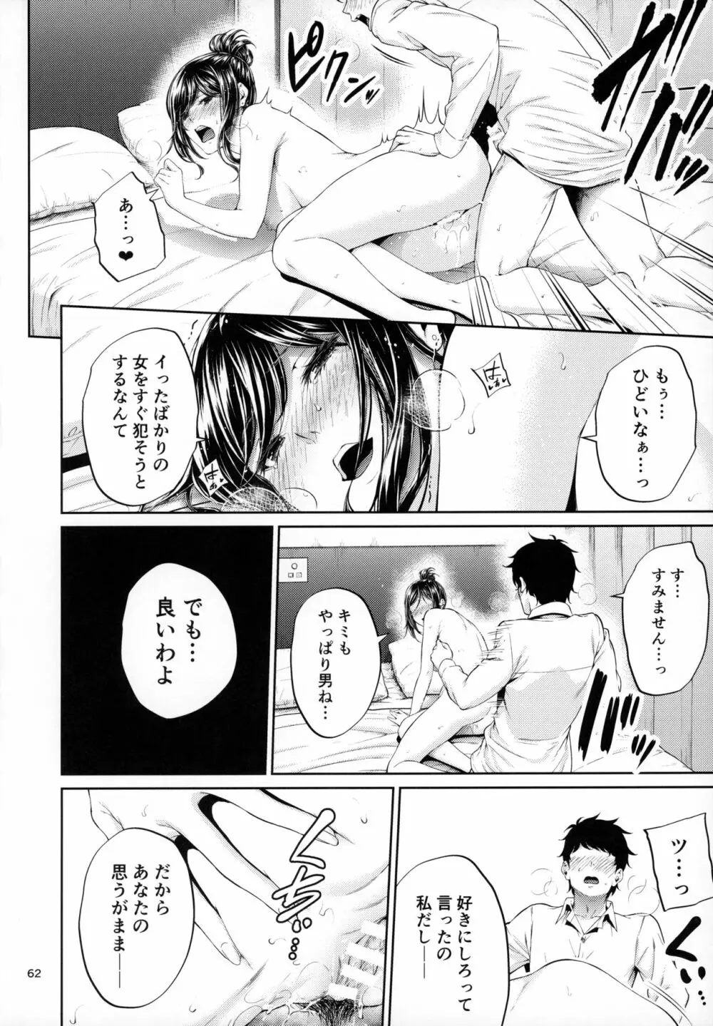 職場の先輩 - page61