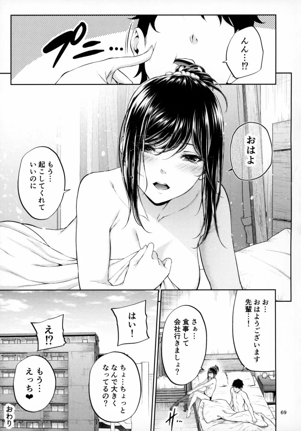 職場の先輩 - page68