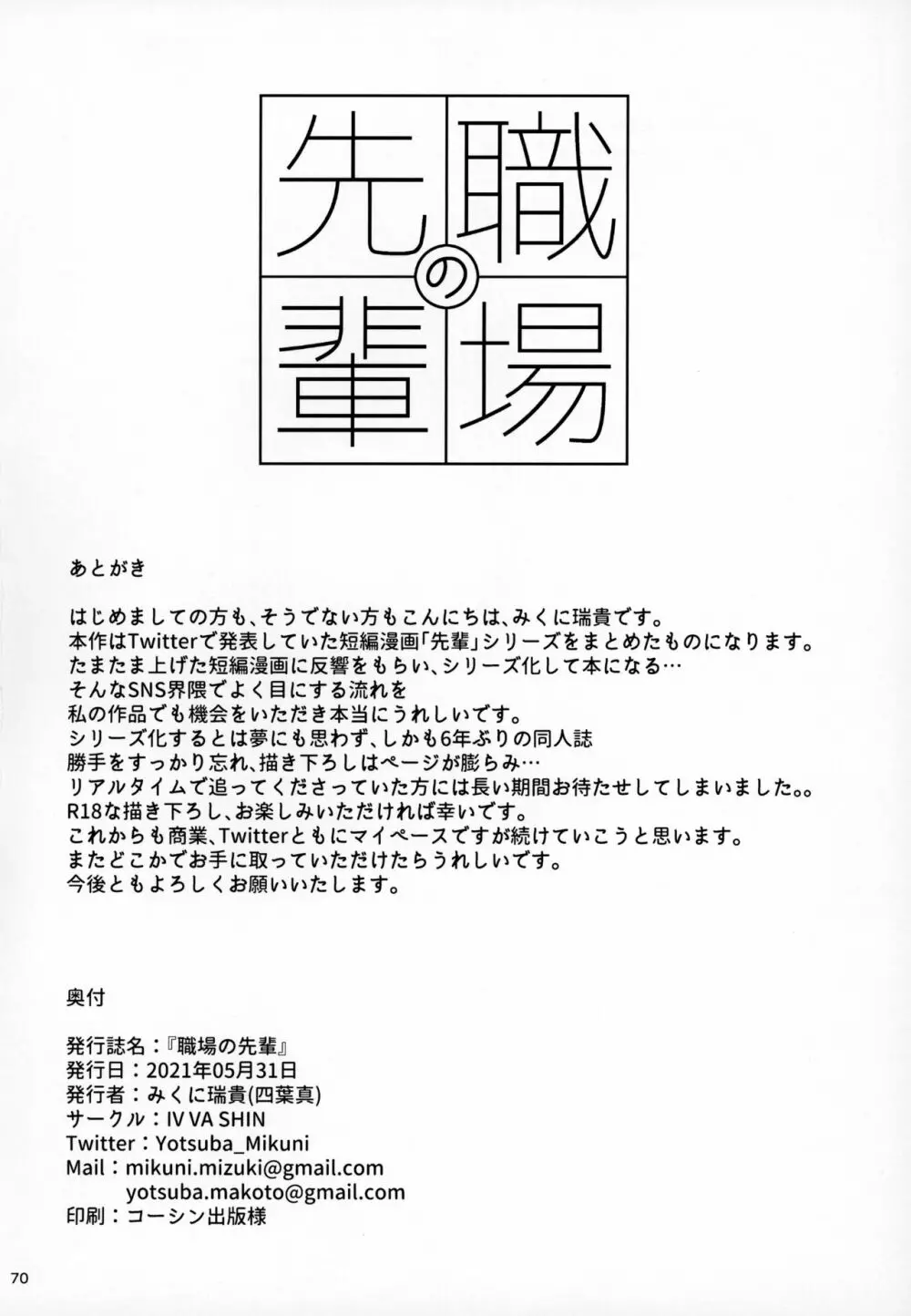 職場の先輩 - page69