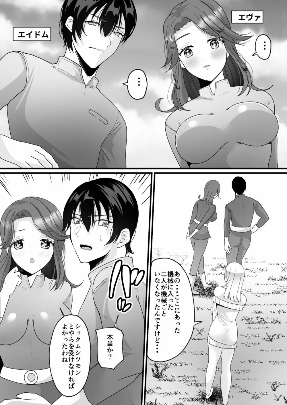 女体化でタイムスリップ!?原始世界で悪友と夫婦生活!? - page16