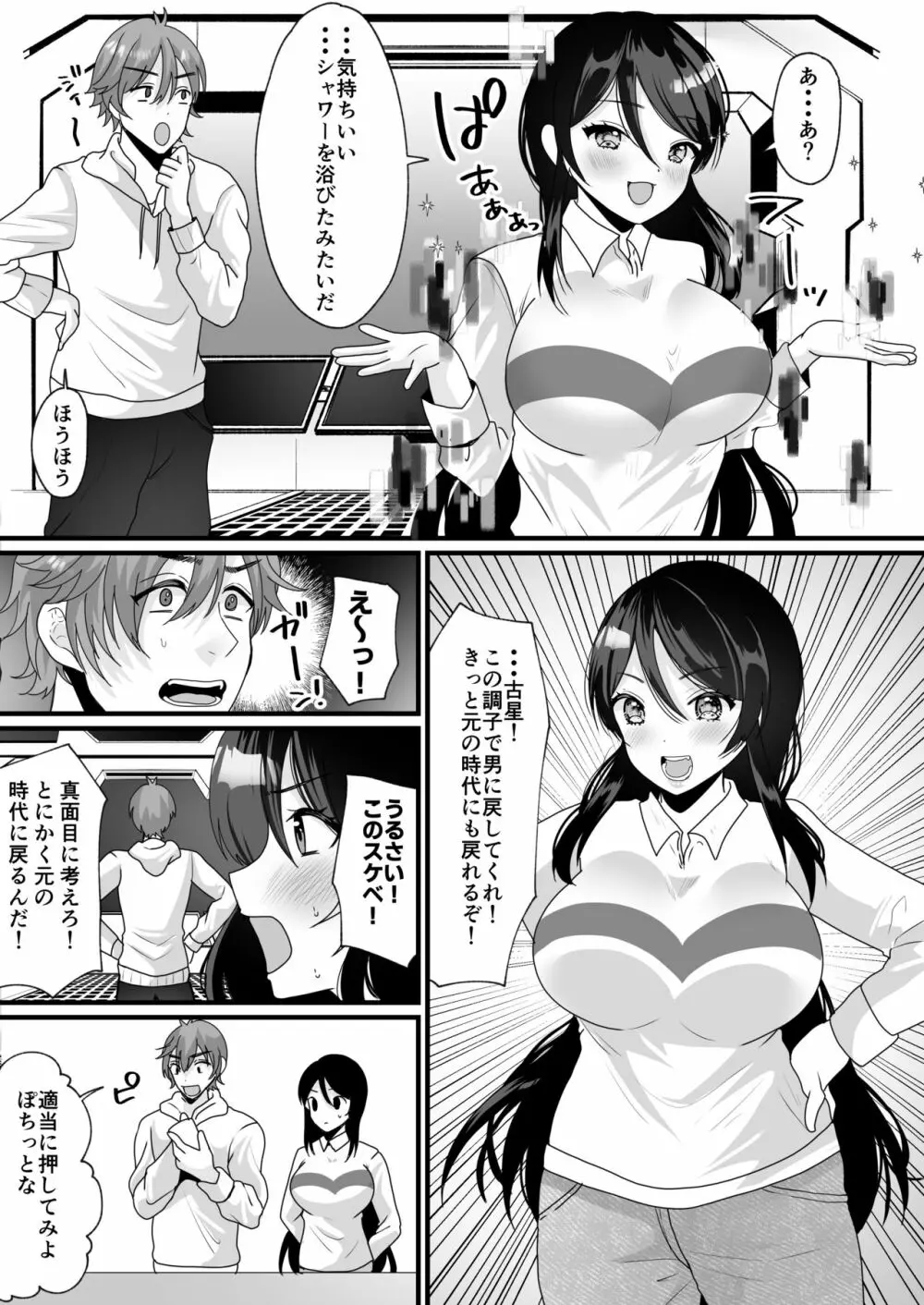 女体化でタイムスリップ!?原始世界で悪友と夫婦生活!? - page20