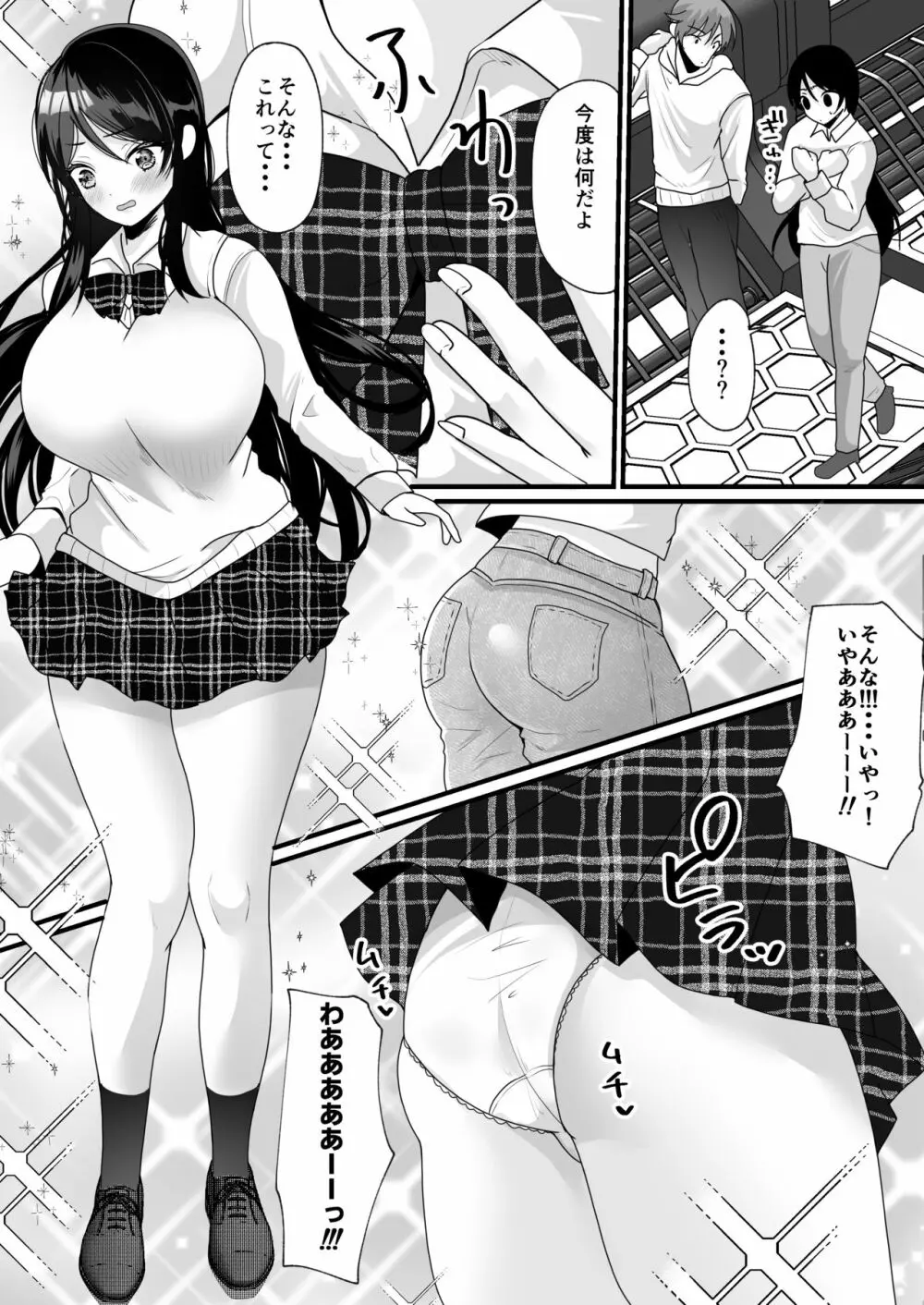 女体化でタイムスリップ!?原始世界で悪友と夫婦生活!? - page21