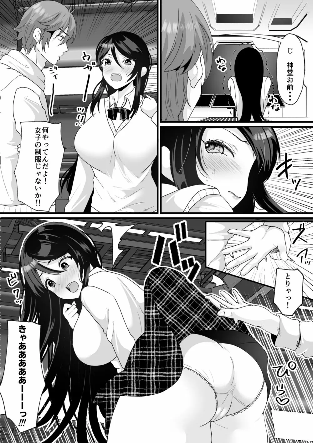 女体化でタイムスリップ!?原始世界で悪友と夫婦生活!? - page22