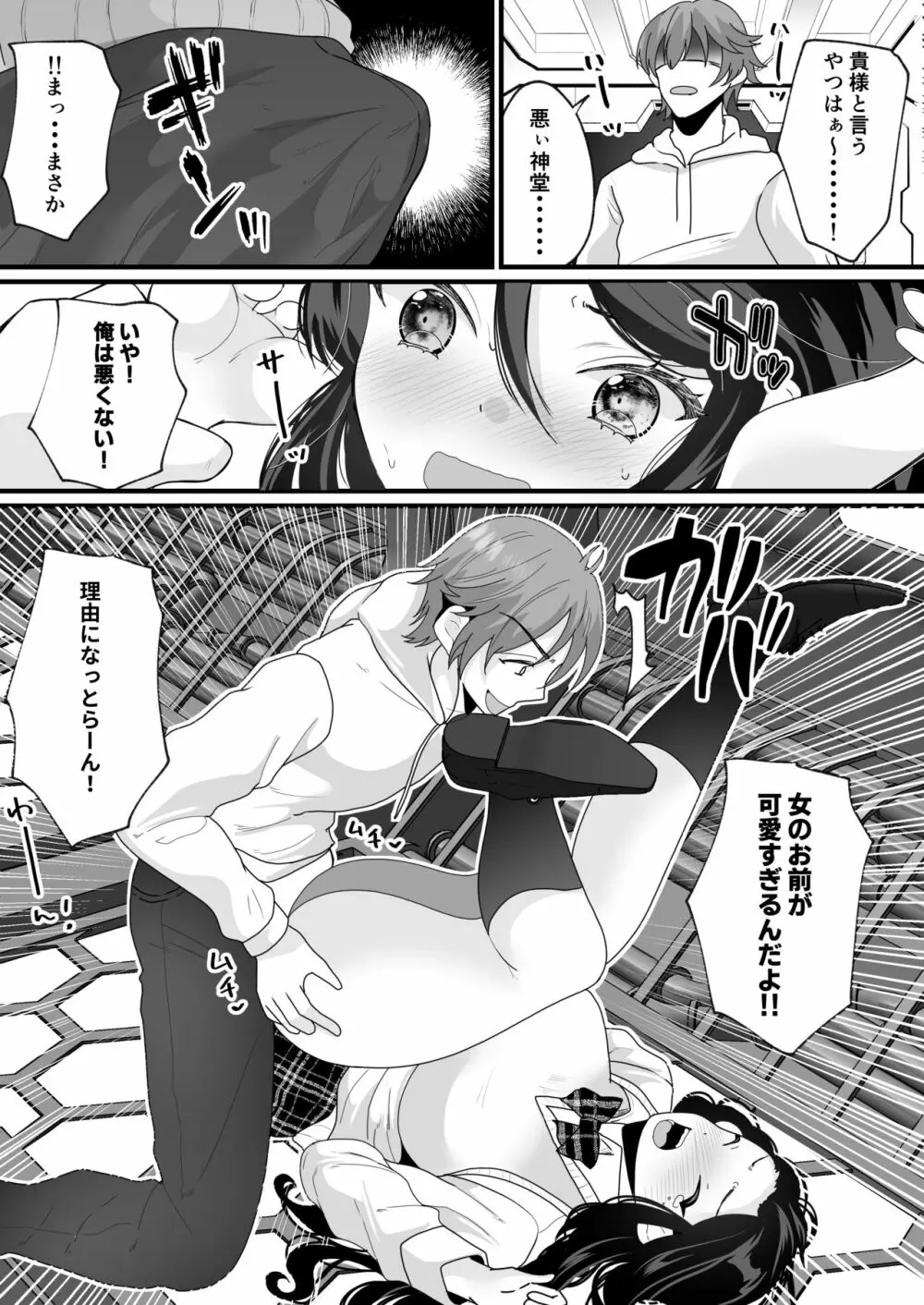 女体化でタイムスリップ!?原始世界で悪友と夫婦生活!? - page23