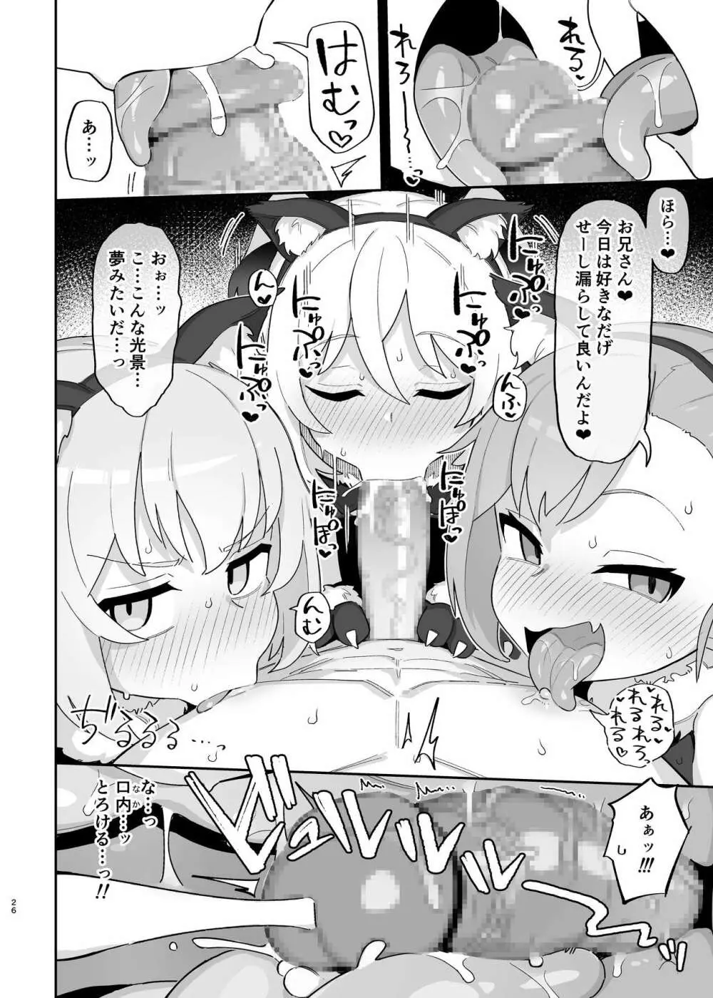 メスガキサキュバス達に搾り取られる本 - page25