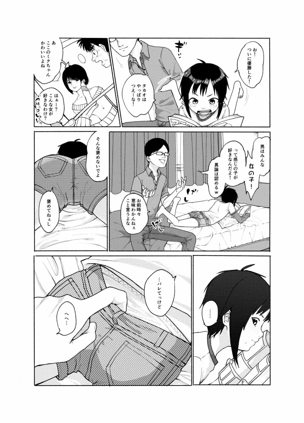 この子が、こう!! - page3