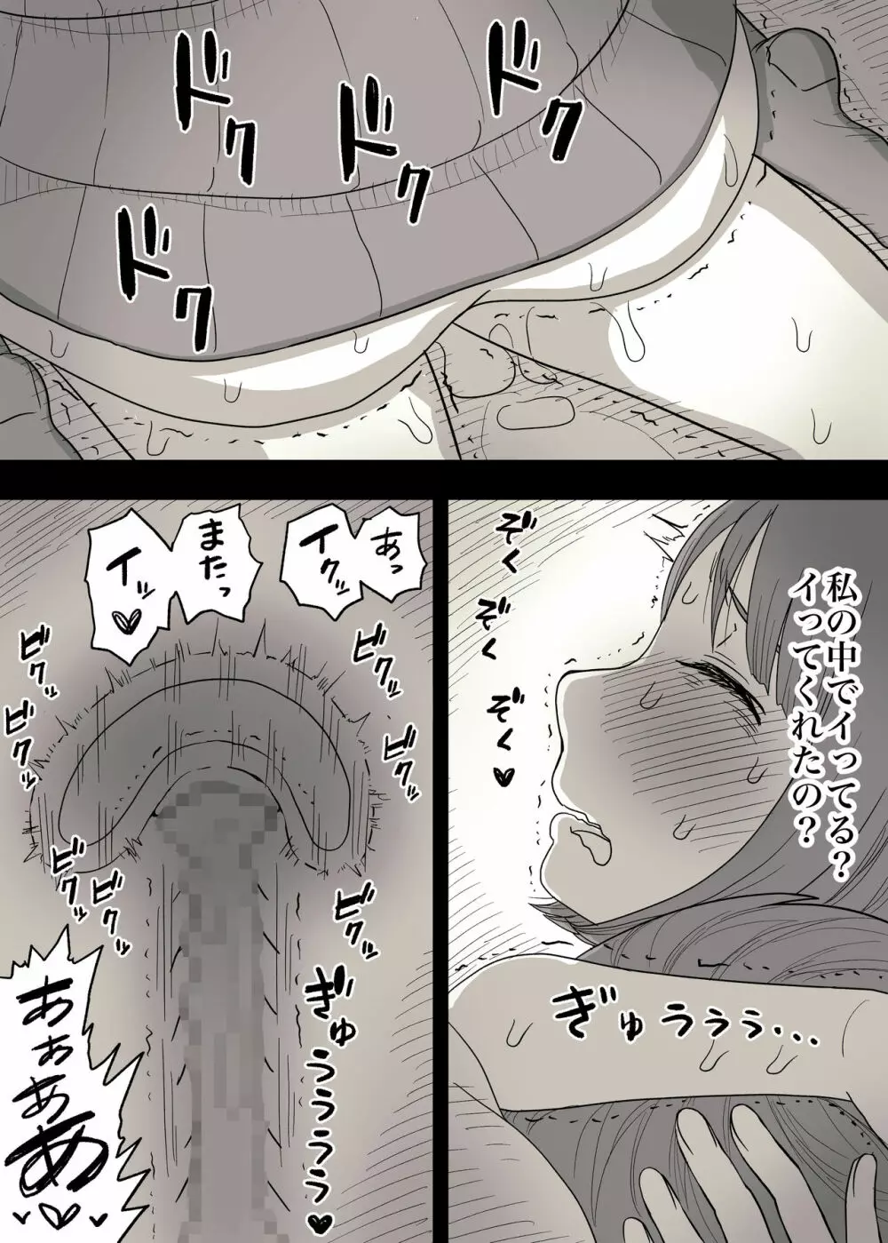 隠れM女子の草食彼氏S育日記 - page11