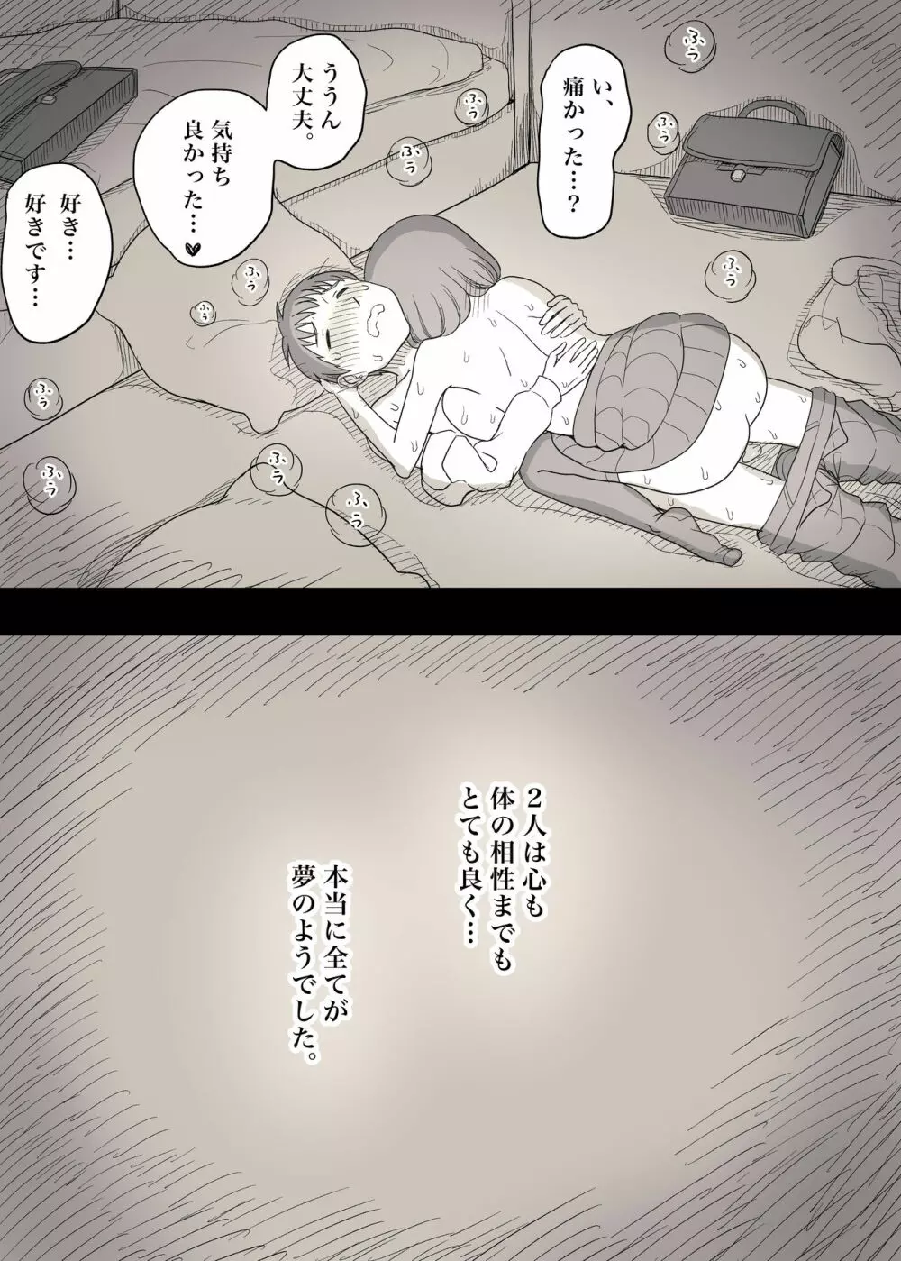 隠れM女子の草食彼氏S育日記 - page12