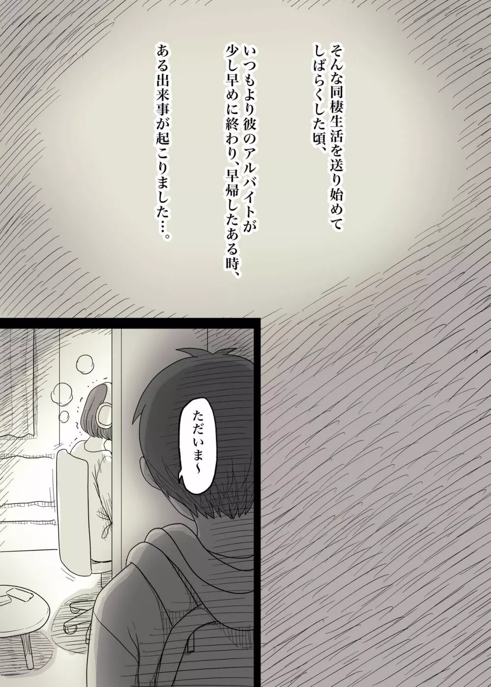 隠れM女子の草食彼氏S育日記 - page21