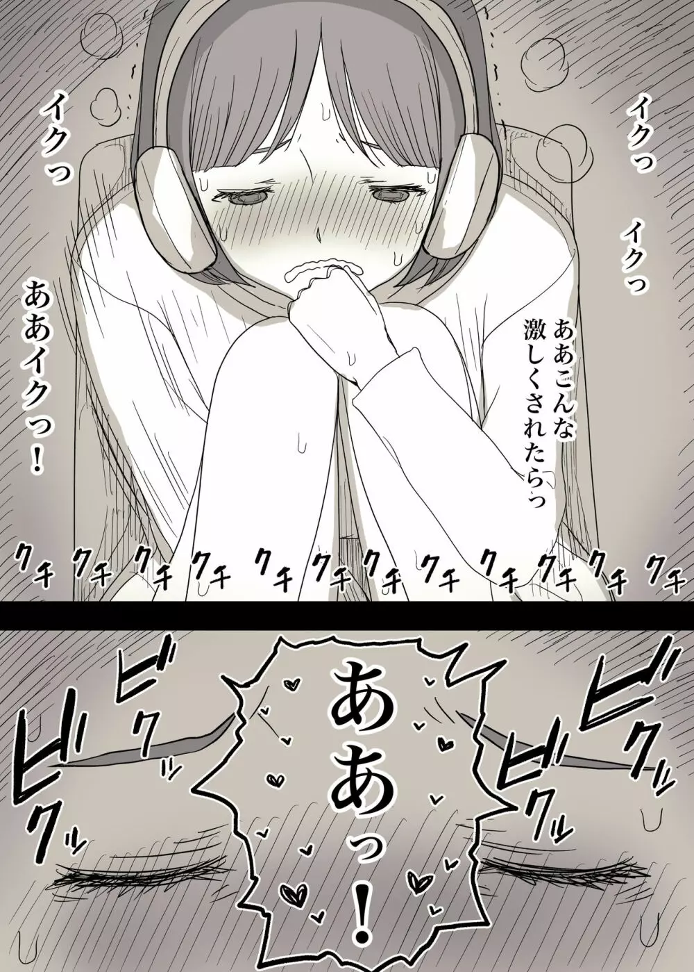 隠れM女子の草食彼氏S育日記 - page24