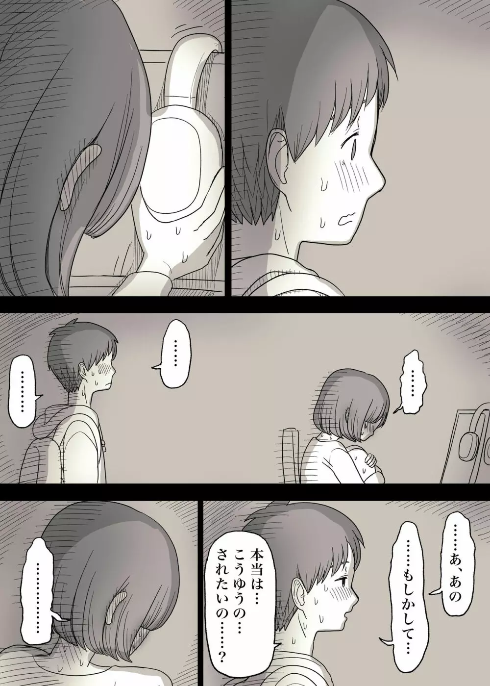 隠れM女子の草食彼氏S育日記 - page26