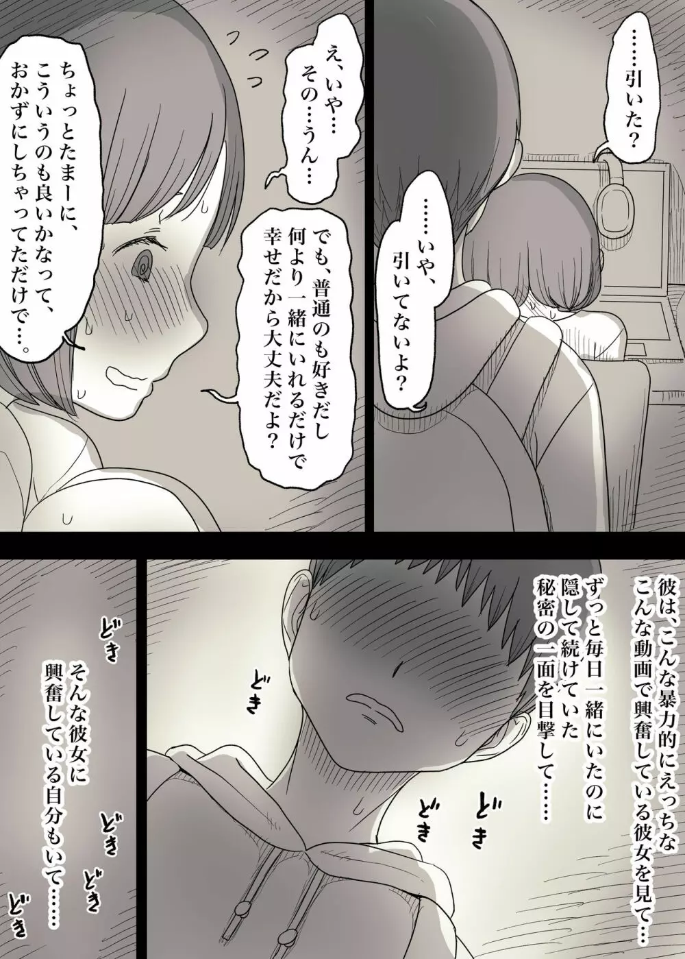 隠れM女子の草食彼氏S育日記 - page27
