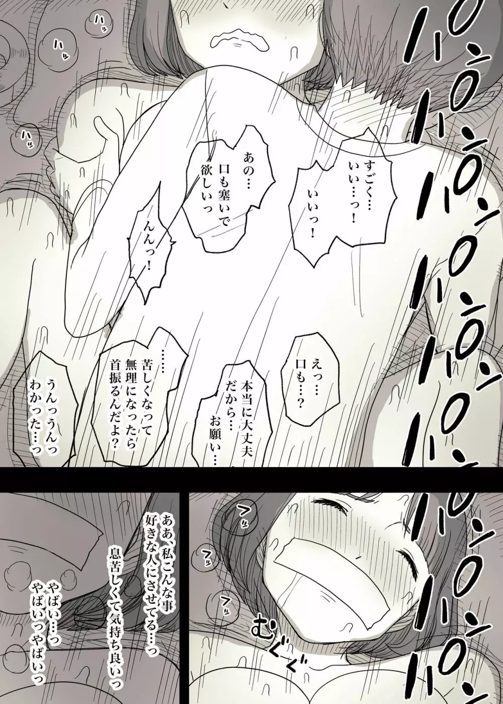 隠れM女子の草食彼氏S育日記 - page36