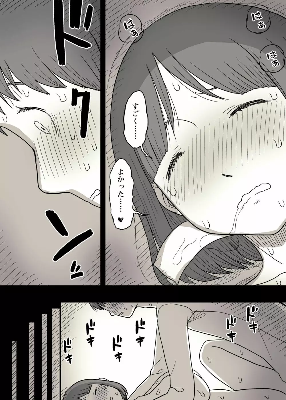 隠れM女子の草食彼氏S育日記 - page39