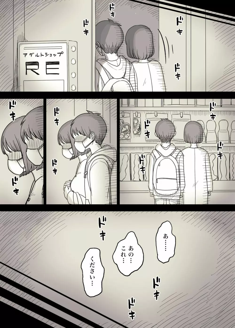 隠れM女子の草食彼氏S育日記 - page45