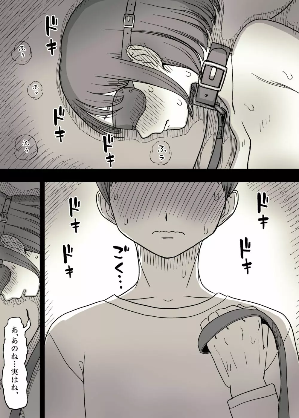 隠れM女子の草食彼氏S育日記 - page47