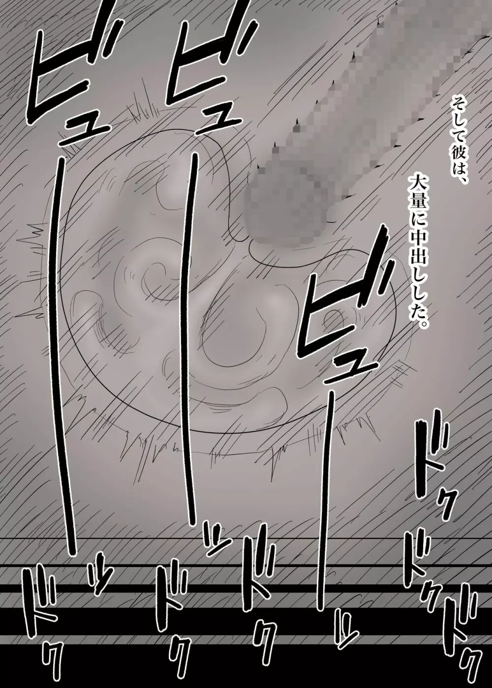隠れM女子の草食彼氏S育日記 - page53