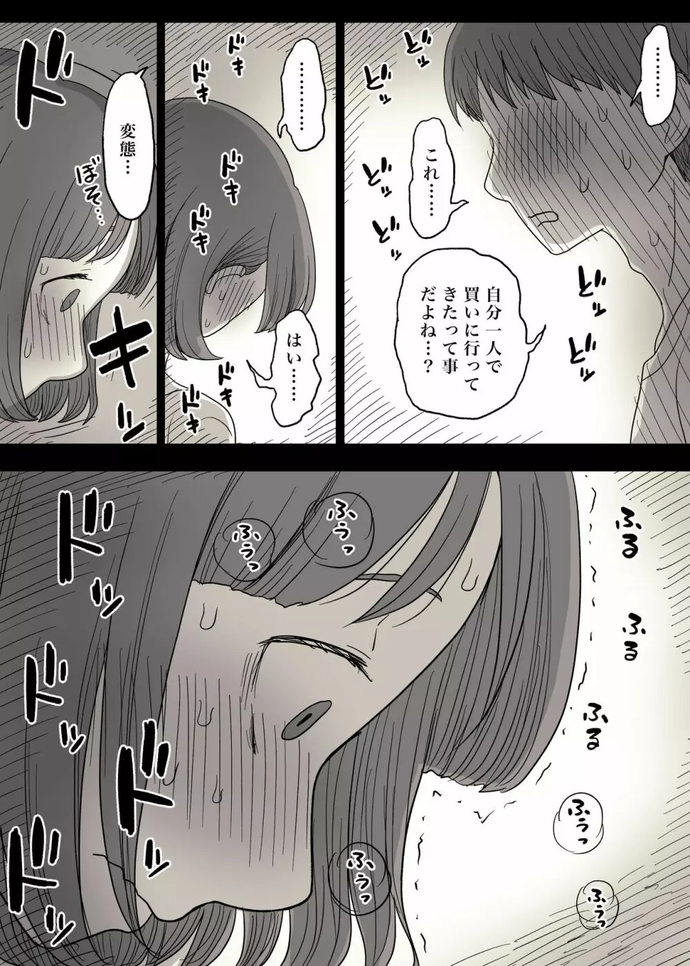 隠れM女子の草食彼氏S育日記 - page56