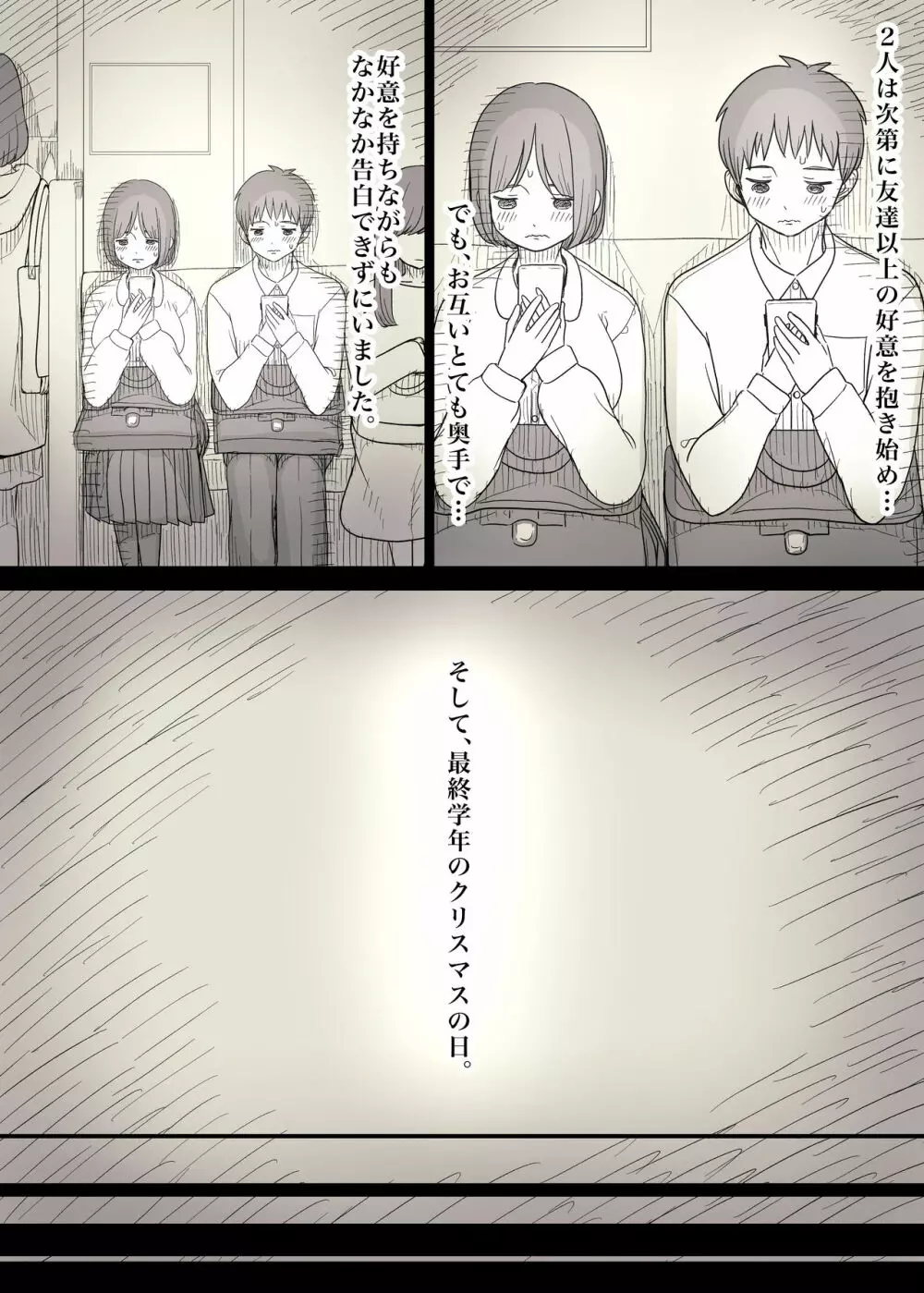 隠れM女子の草食彼氏S育日記 - page6