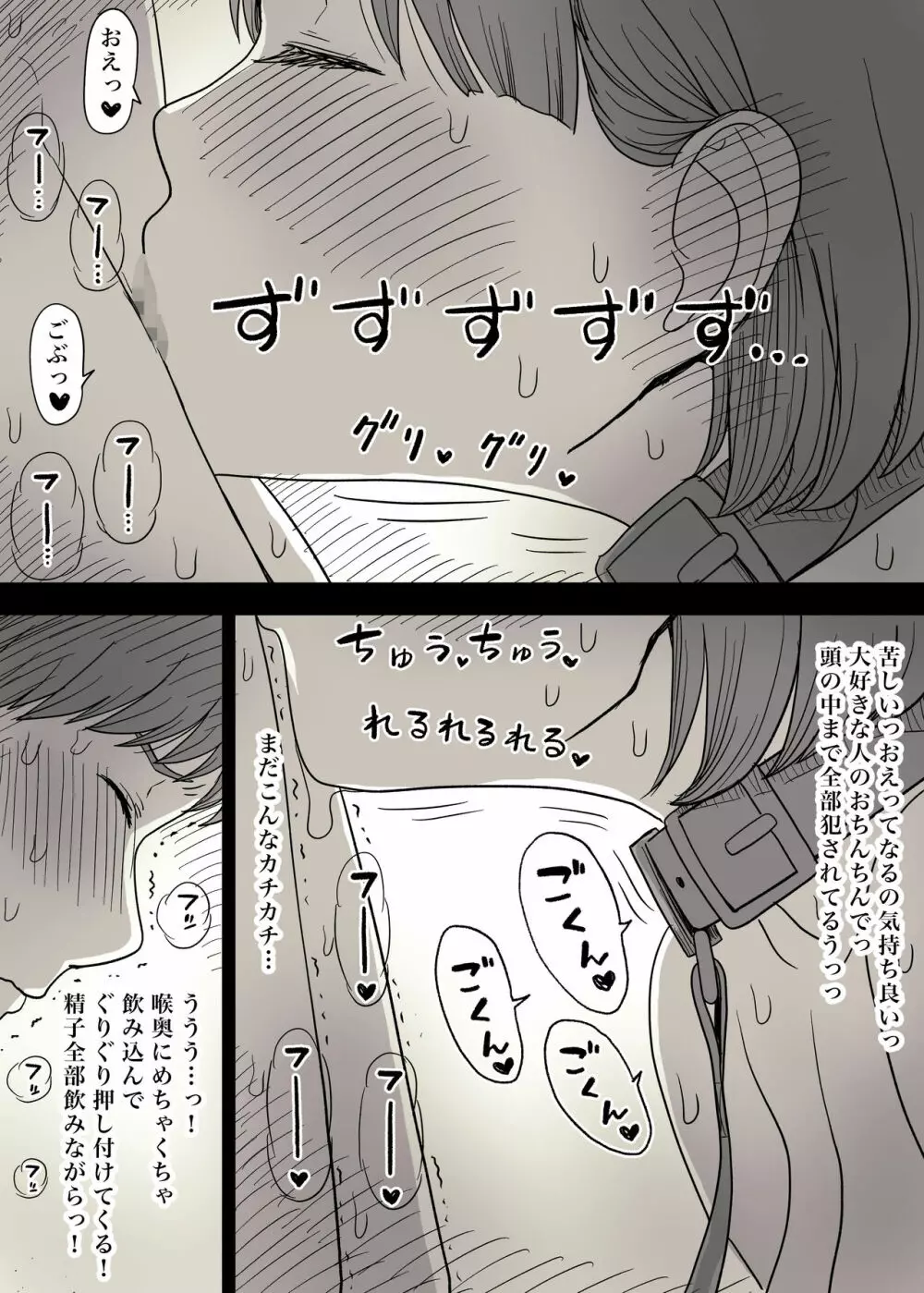 隠れM女子の草食彼氏S育日記 - page63