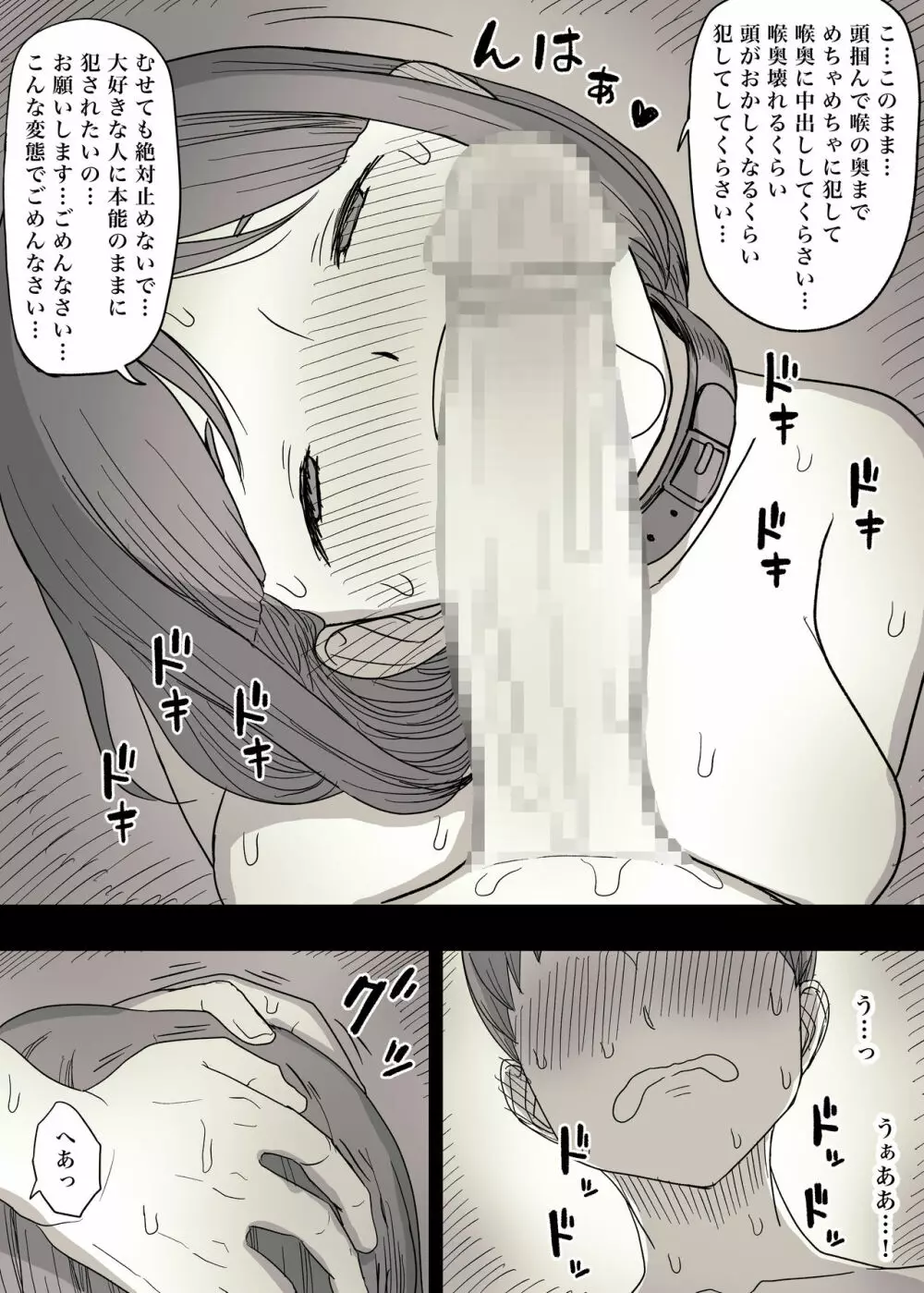 隠れM女子の草食彼氏S育日記 - page64