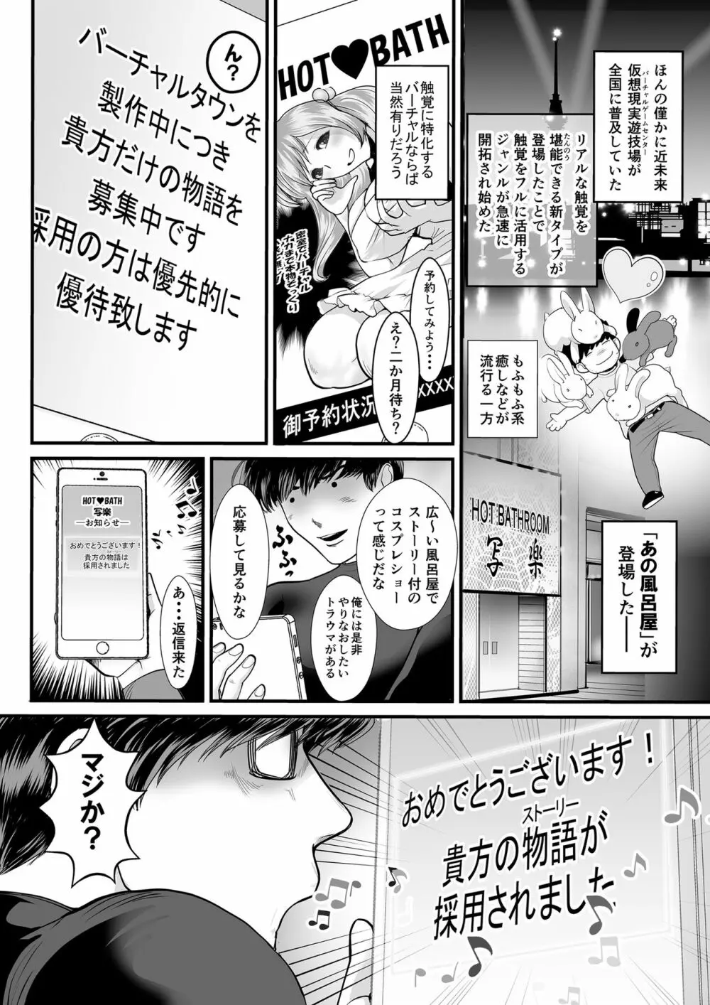 百禁 とある風呂屋の裏メニュー - page2