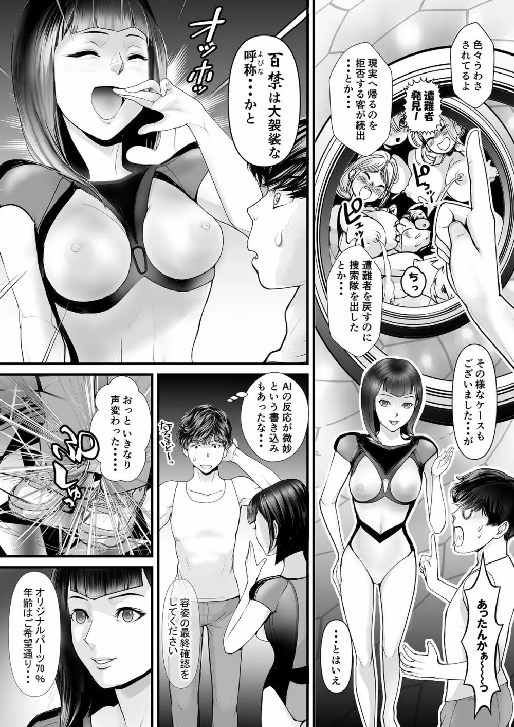 百禁 とある風呂屋の裏メニュー - page6