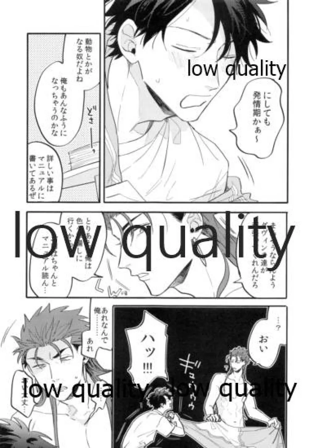 オメガバース初心者の災難ないちにち - page10