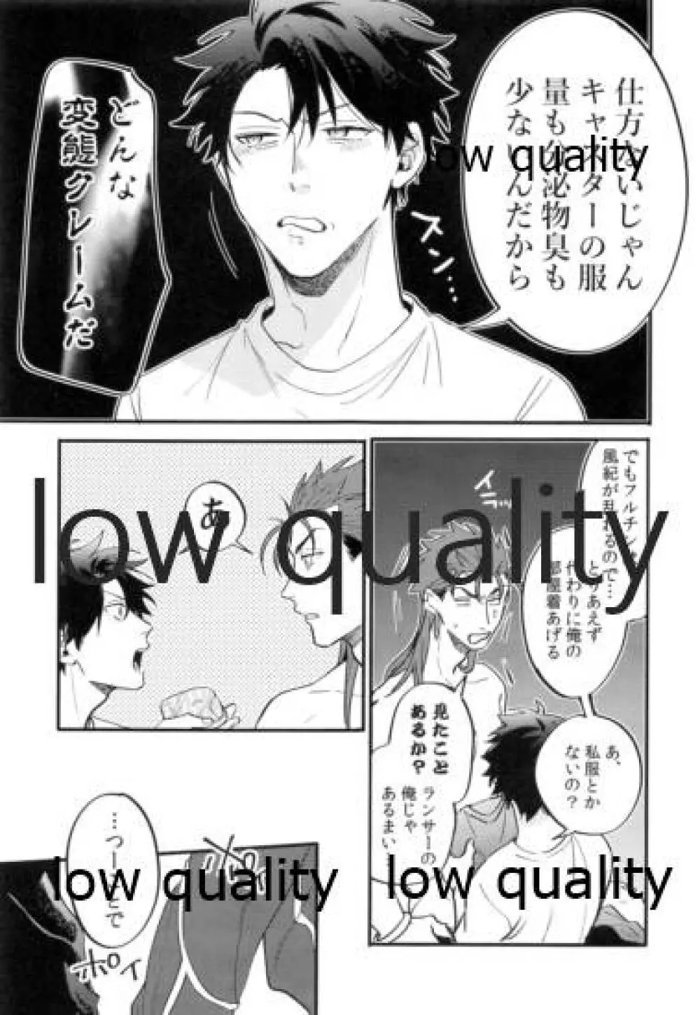 オメガバース初心者の災難ないちにち - page12