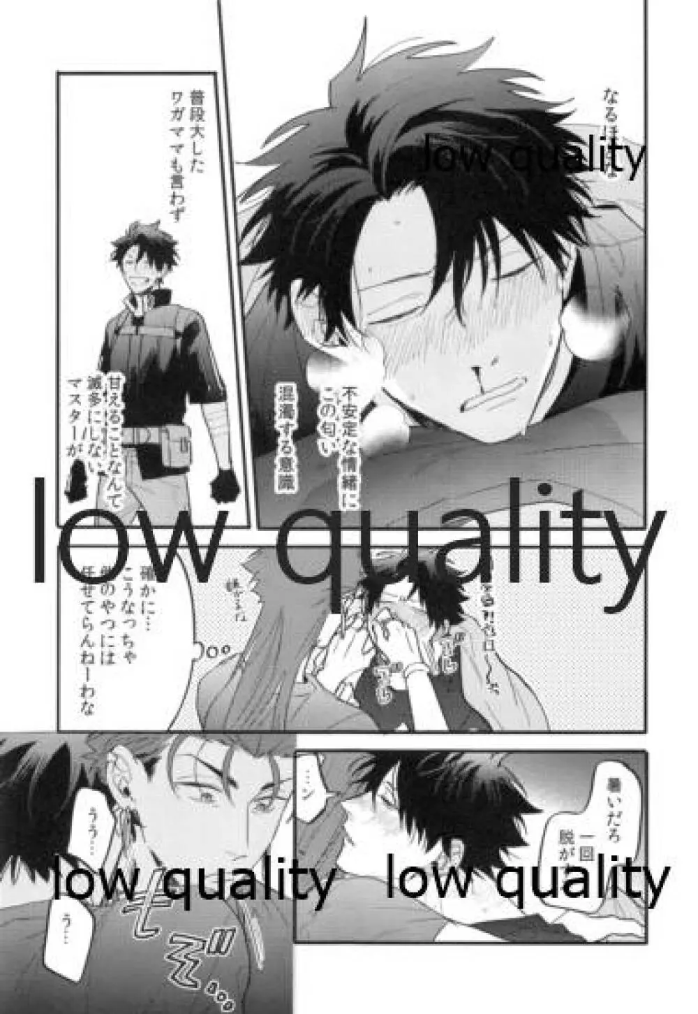 オメガバース初心者の災難ないちにち - page18