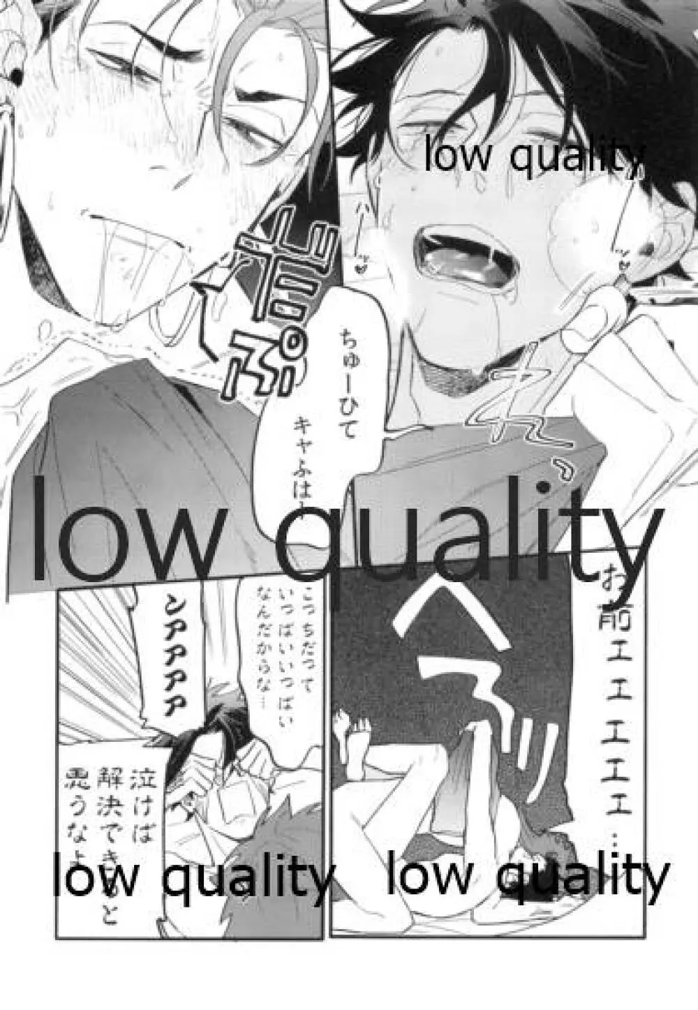 オメガバース初心者の災難ないちにち - page30