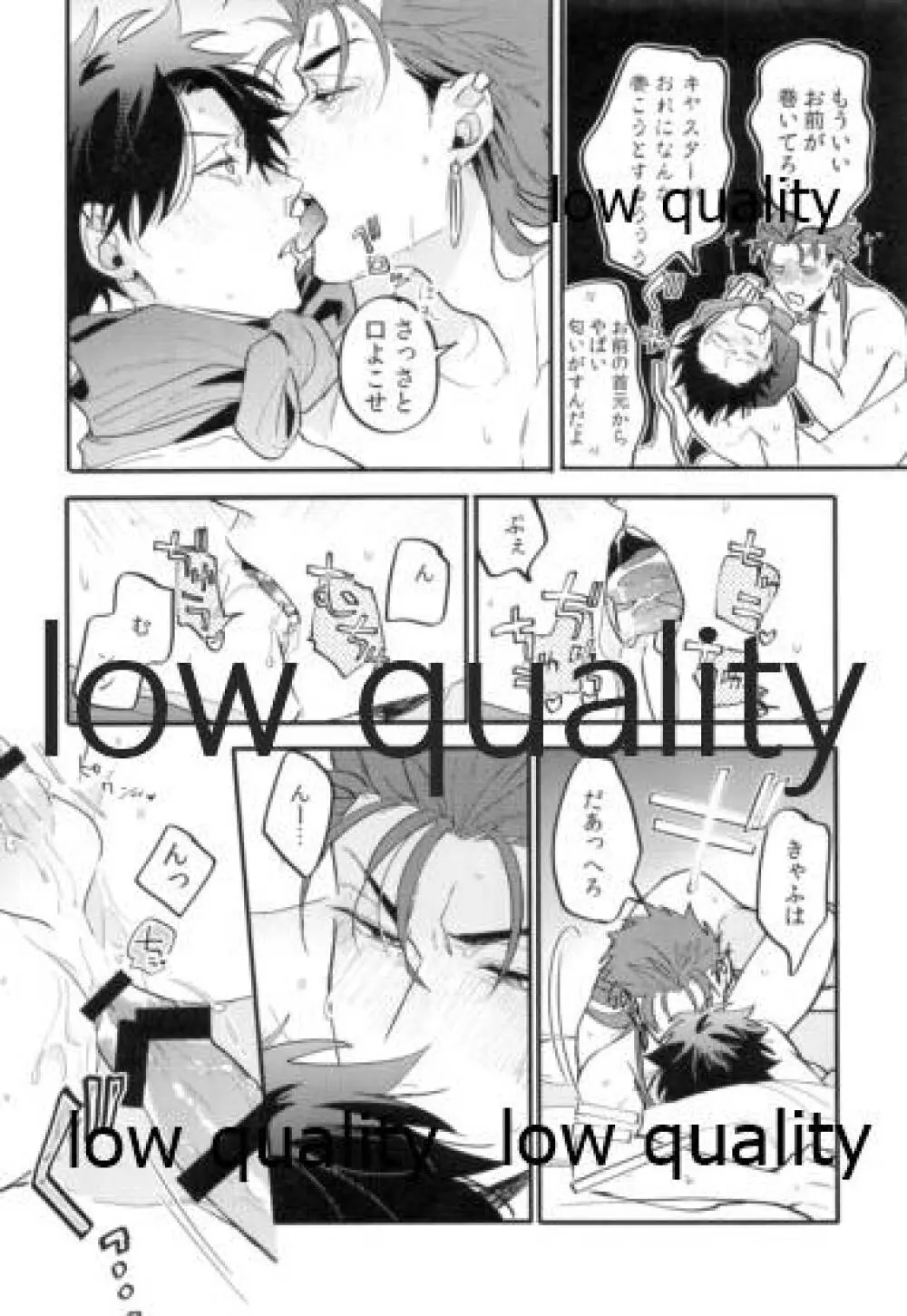 オメガバース初心者の災難ないちにち - page31