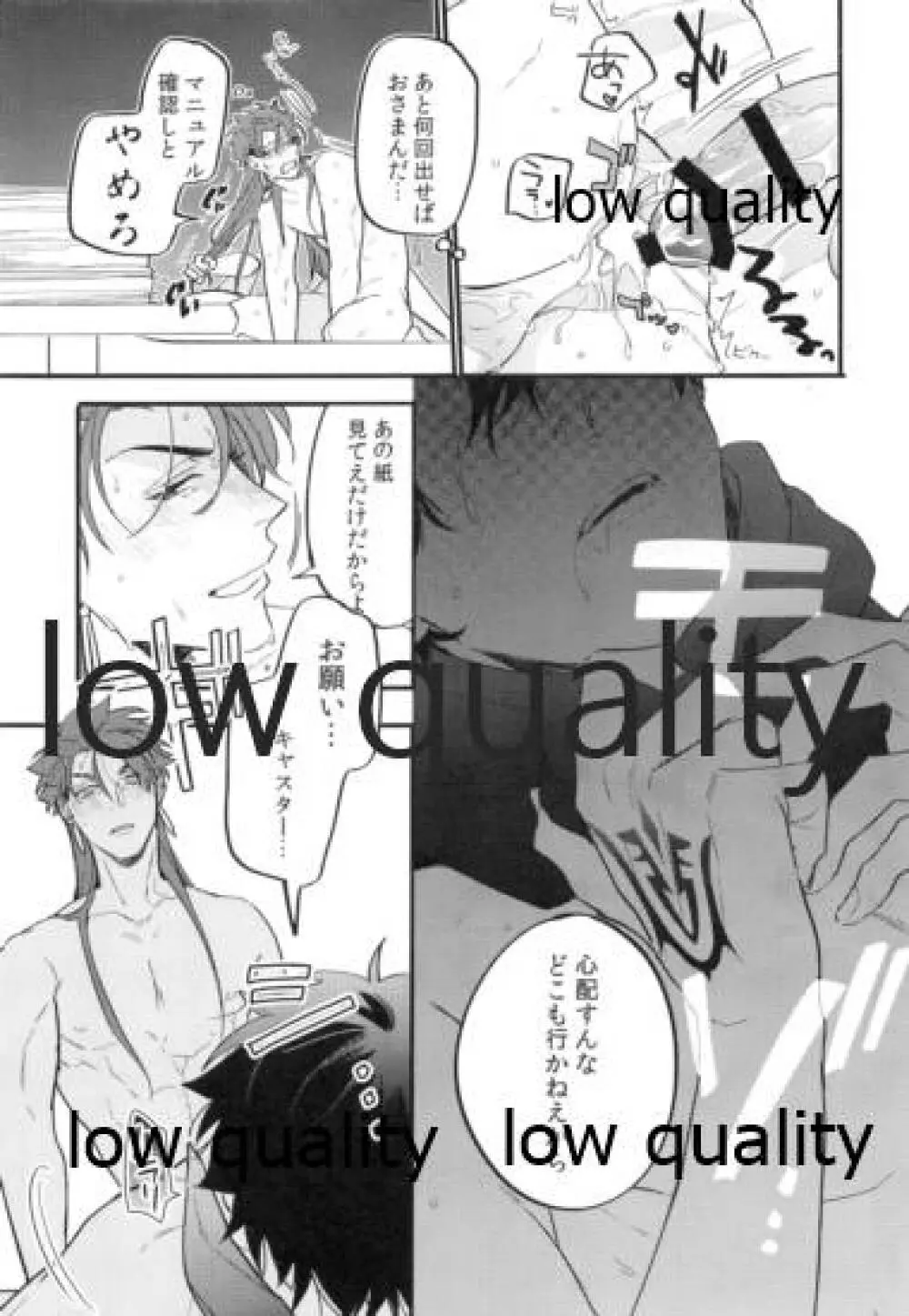 オメガバース初心者の災難ないちにち - page36